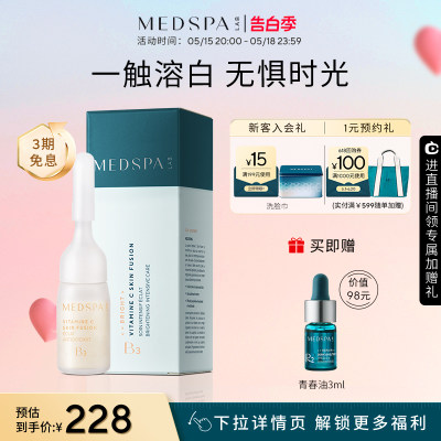 预售加购法国MedSPA美白