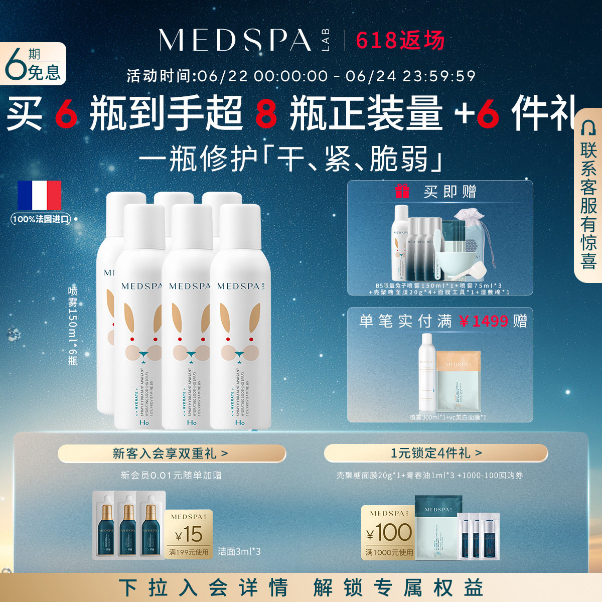 【囤货装升级版】MEDSPA法国美帕维生素B5喷雾小分子补水舒缓湿敷