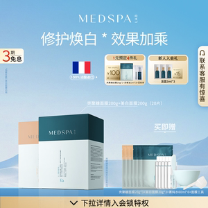 【修护美白套组】美帕MEDSPA壳聚糖修护美白提亮涂软膜冻干粉面膜