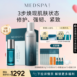 套组 MEDSPA法国美帕修护三件套补水保湿 新品 舒缓B5喷雾面膜油