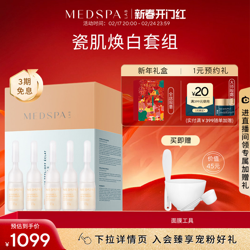 法国美帕MEDSPA瓷肌套组维生素湿粉*5美白面膜10片冻干粉涂抹提亮