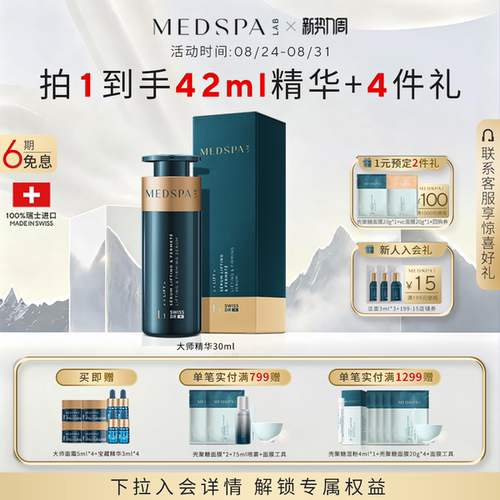 美帕MedSPA提拉紧致淡纹