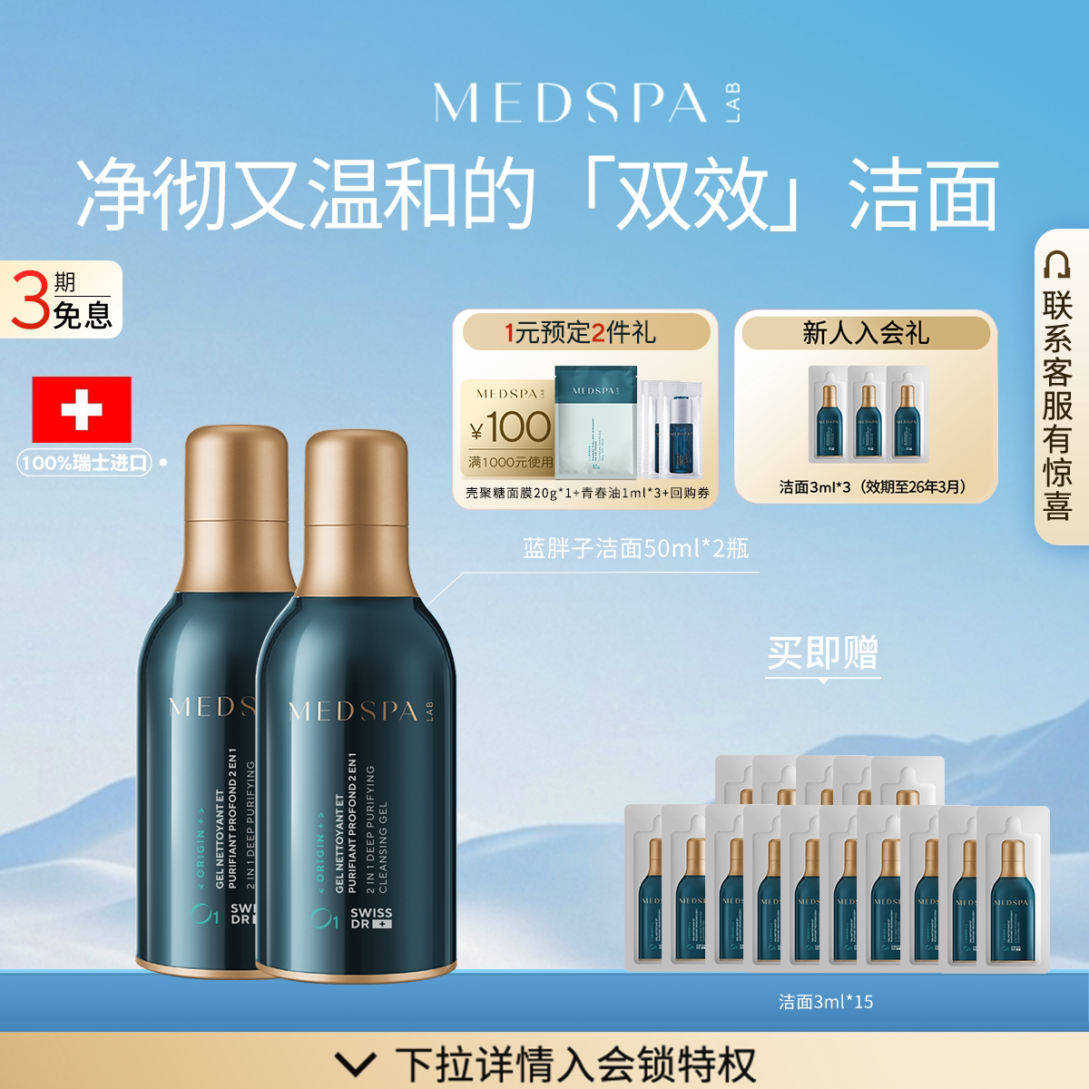 MEDSPA法国美帕蓝球洁面温和洗面奶氨基酸清洁收缩毛孔蓝胖子