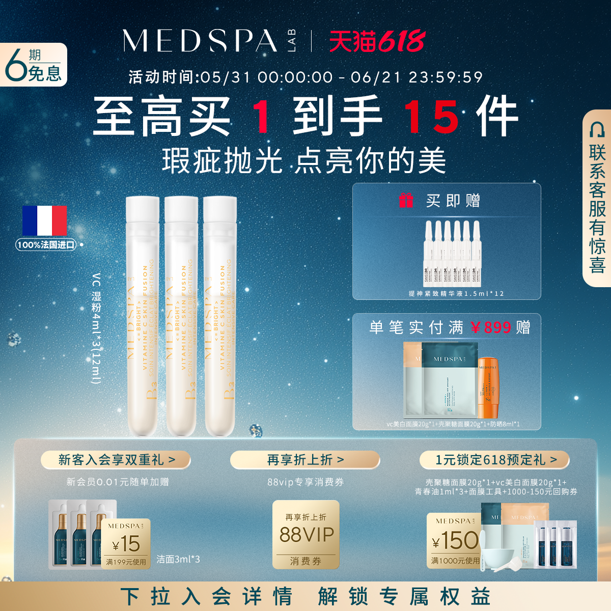 法国美帕维生素VC美白精华湿粉4ml肌底淡斑淡痘印提亮