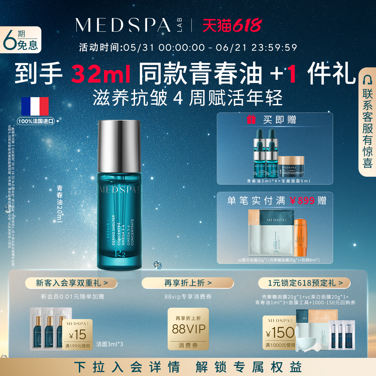 MEDSPA法国美帕青春油抗皱护肤精油深层滋养面部精华油以油养肤