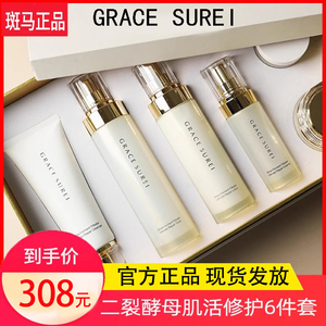 溯黎二裂酵母修护套装肌活修复六6件套组GRACE SUREI塑黎斑马正品