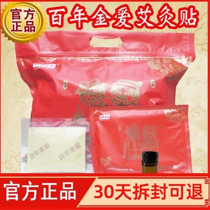 百年金爱艾灸贴官方正品10包套组