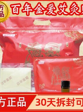 百年金爱艾灸贴官方正品10包套组