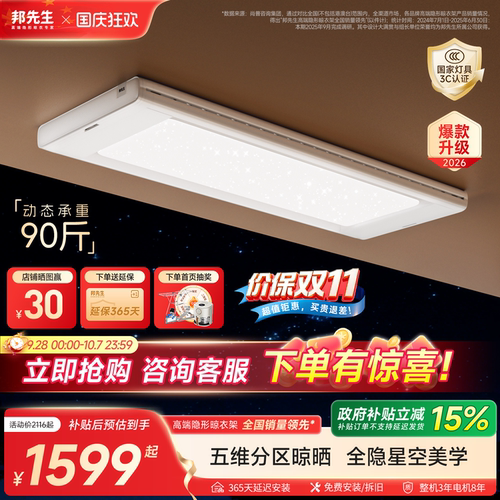 邦先生星空2.0旗舰电动晾衣架