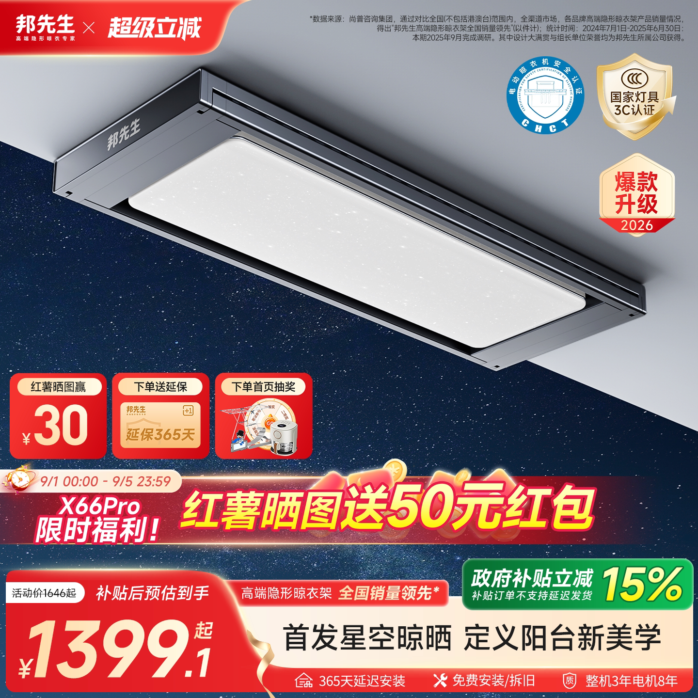 2026新品星空1.0/邦先生M66pro图片