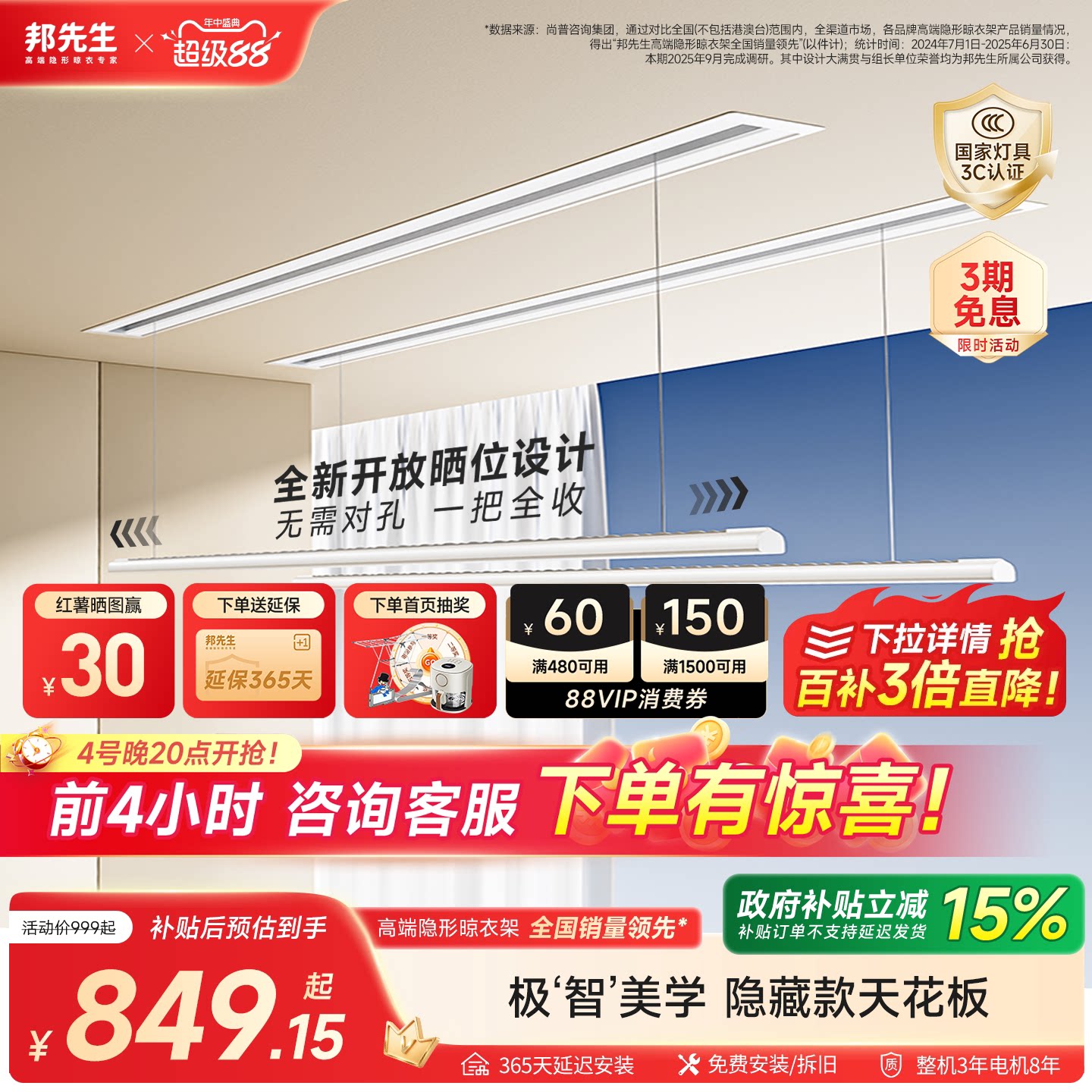邦先生s31/开放晒位/美学设计