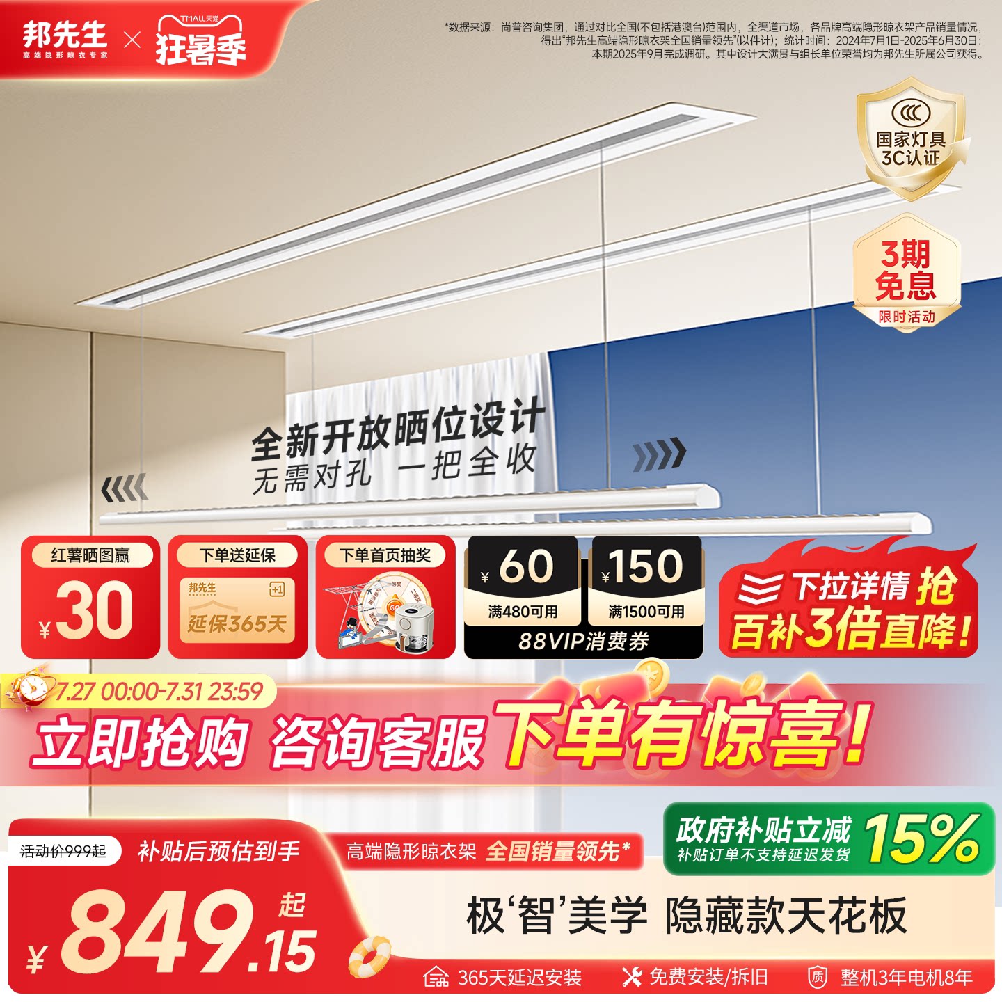 【政府补贴】邦先生隐形智能电动晾衣架S31嵌入式阳台升降晾衣杆 - 实物图