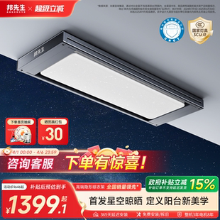 邦先生M66pro隐形电动晾衣架星空灯阳台智能晾衣机杆 政府补贴