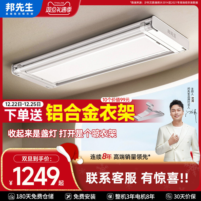 邦先生超薄隐形智能电动晾衣架家用阳台晾衣机自动升降晒衣架M22