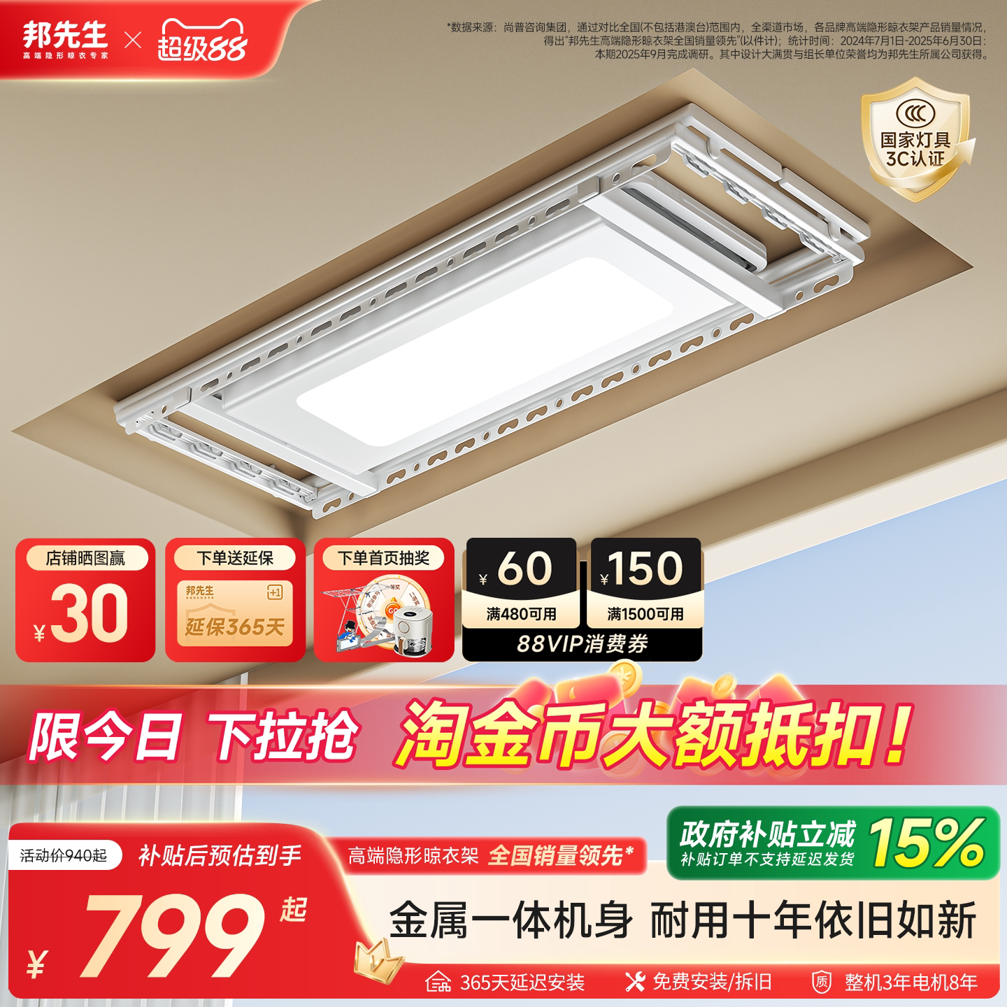 邦先生金属电动晾衣架										