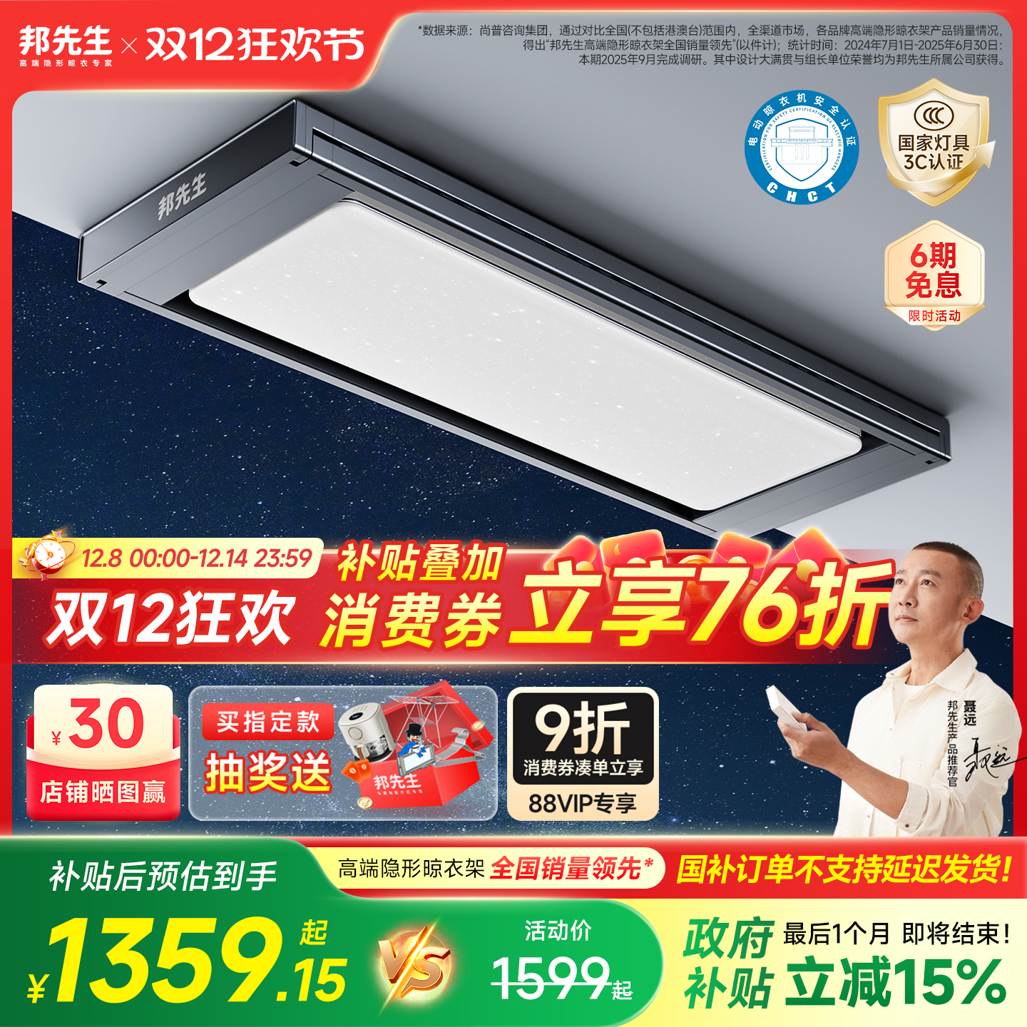 星空灯/旗舰晾晒/邦先生M66pro