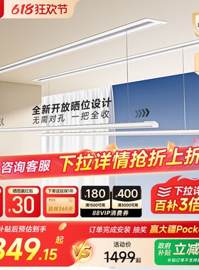【政府补贴】邦先生隐形智能电动晾衣架S31嵌入式阳台升降晾衣杆
