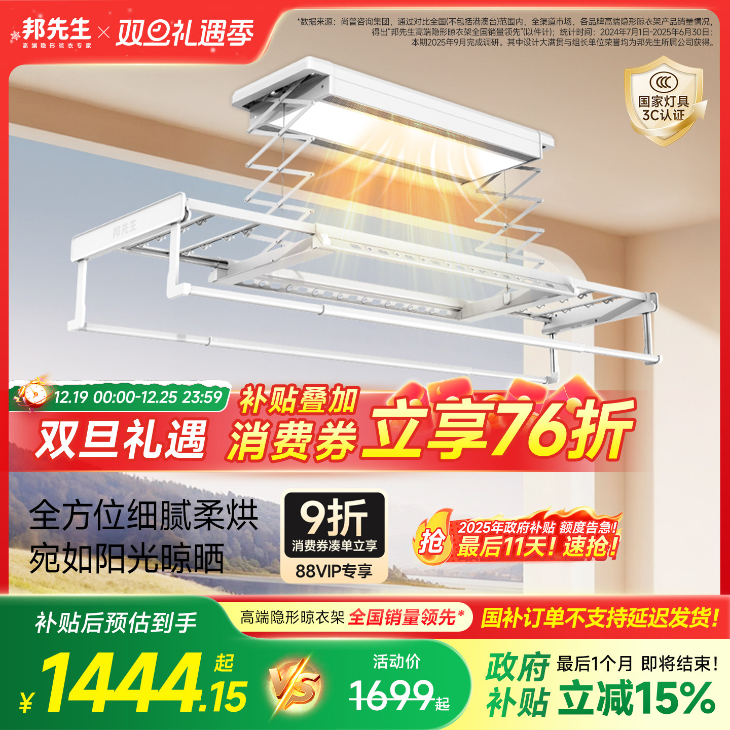 【政府补贴】邦先生隐形智能电动晾衣架M30CFH烘干风干杀菌超薄