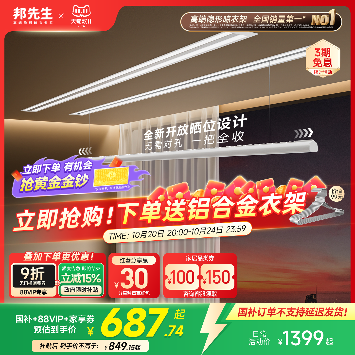 开放晒位/不用对孔/邦先生单杆