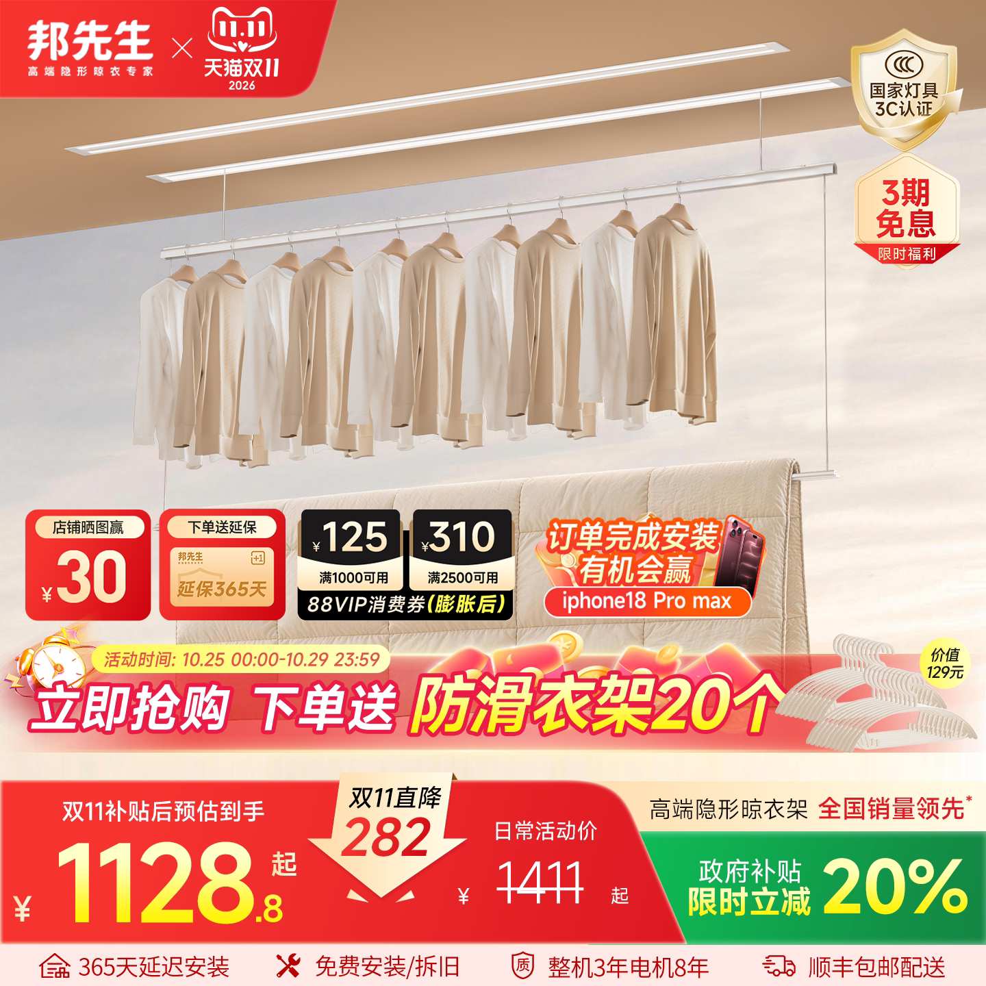 【2026新品】邦先生隐形电动晾衣架嵌入阳台双层单杆S36晾衣被杆