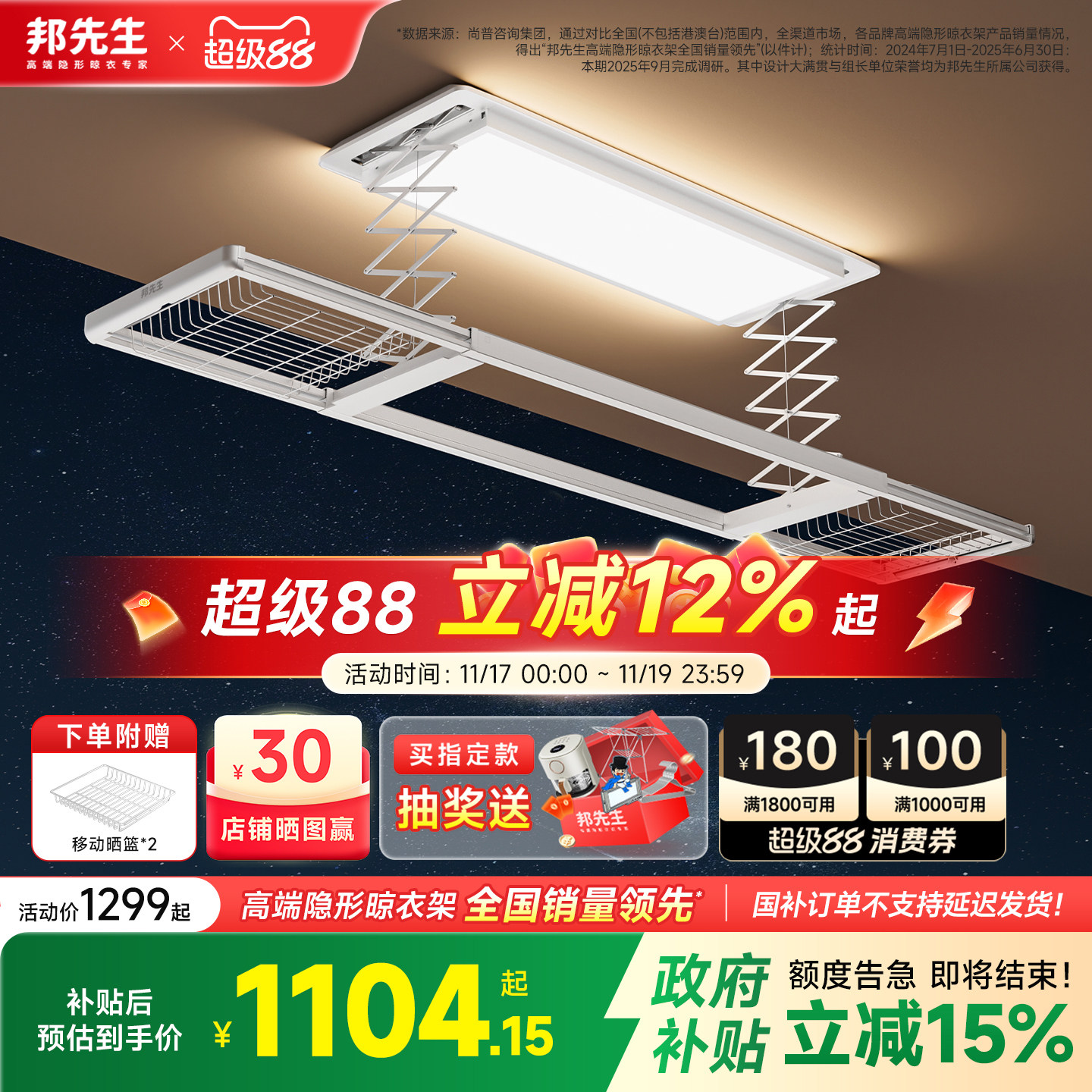 【政府补贴】邦先生隐形电动晾衣架M22max氛围灯照明晒篮晾被杆