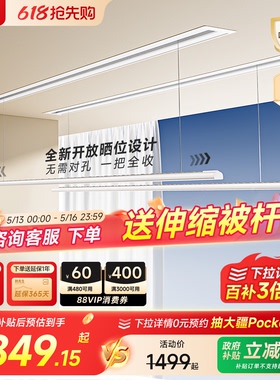 【政府补贴】邦先生隐形智能电动晾衣架S31嵌入式阳台升降晾衣杆
