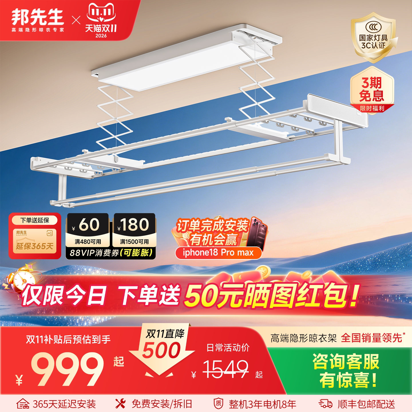 邦先生隐形电动晾衣架X22pro智能遥控阳台室内晾晒语音控制晾衣机