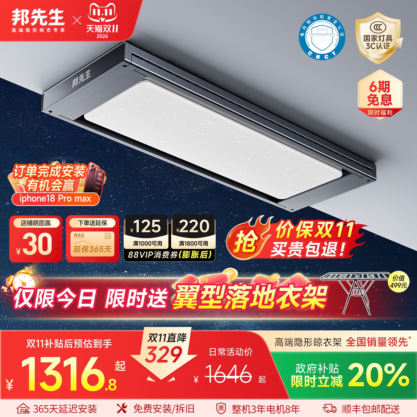 【政府补贴】邦先生M66Pro隐形电动晾衣架星空阳台家用智能晾衣机