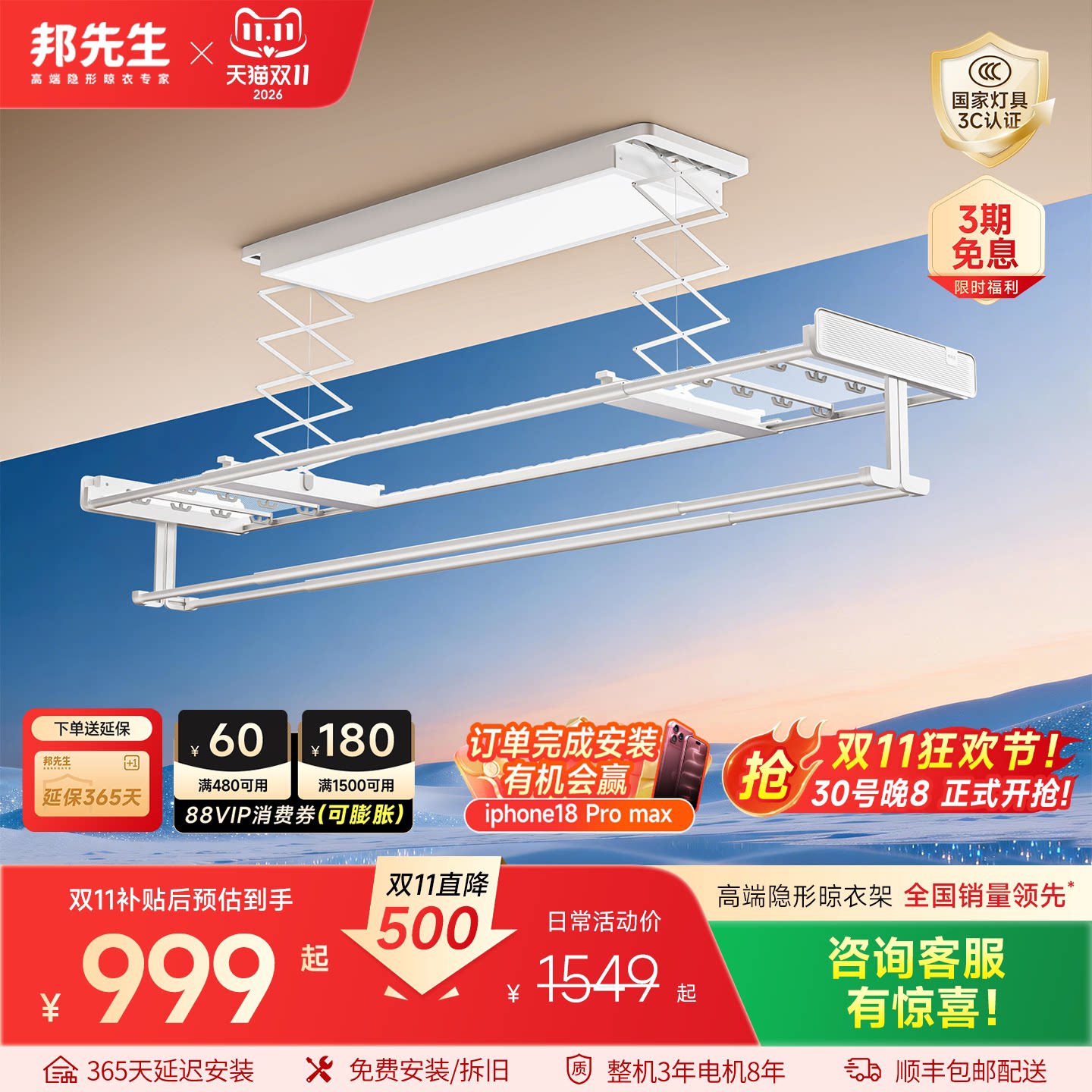 【无需晒图】邦先生隐形电动晾衣架X22pro智能遥控阳台室内晾衣机
