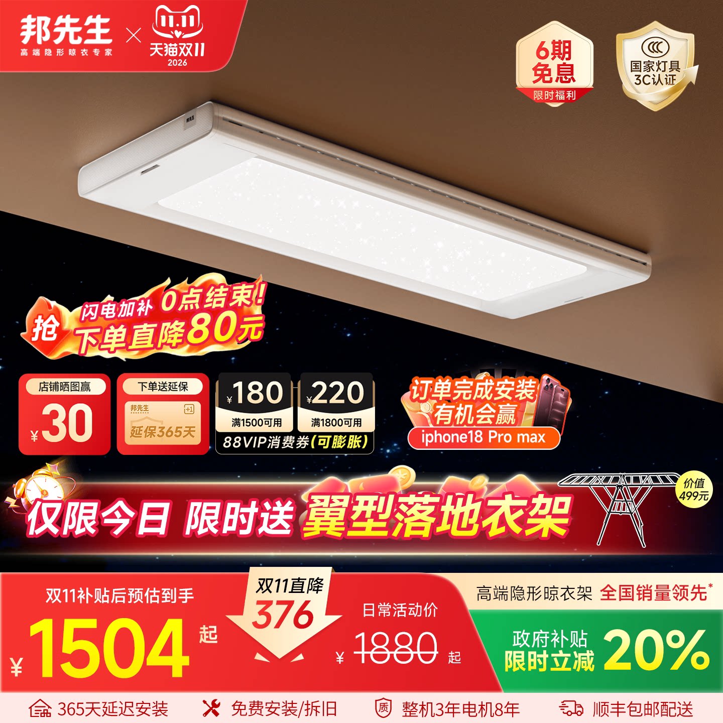 2026旗舰 邦先生电动晾衣架阳台X69max升降星空隐形智能分区晾晒