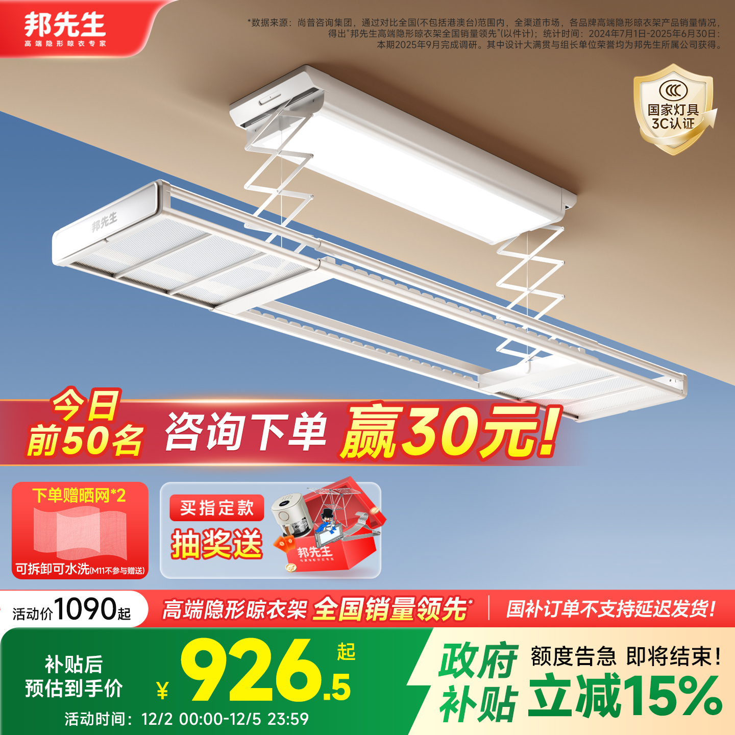 超薄TOPI邦先生M22电动晾衣架