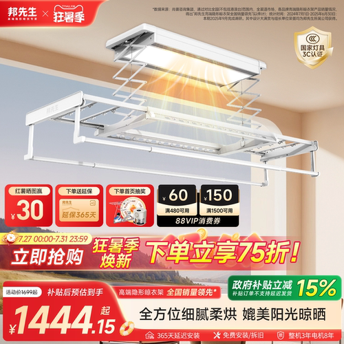 邦先生隐形烘干风干电动晾衣架
