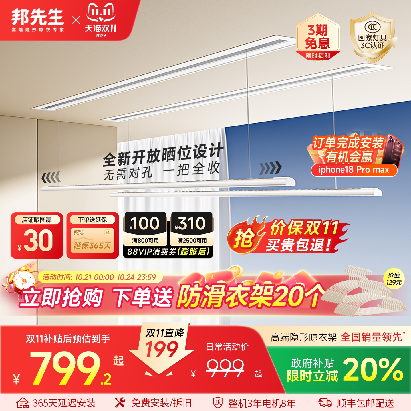 【政府补贴】邦先生隐形智能电动晾衣架S31嵌入式阳台升降晾衣杆