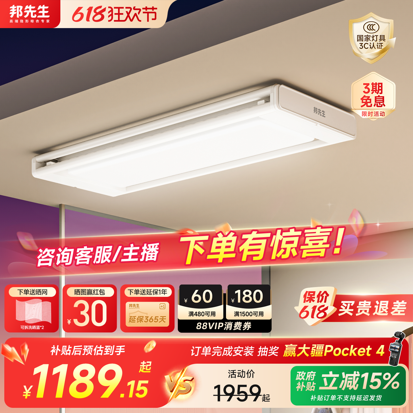【政府补贴】邦先生隐形电动晾衣架M23max智能阳台家用升降晾衣杆