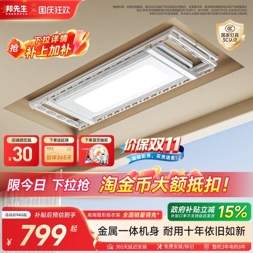 邦先生金属电动晾衣架