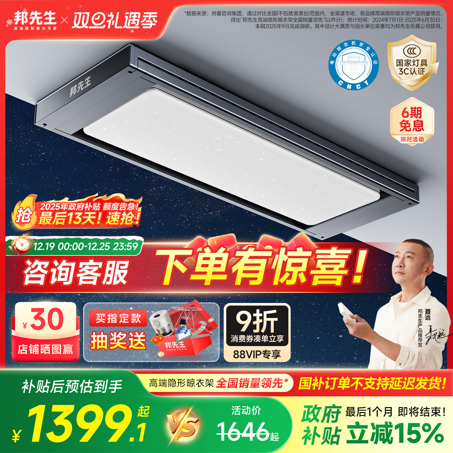 【政府补贴】邦先生M66pro隐形电动晾衣架星空灯阳台智能晾衣机杆