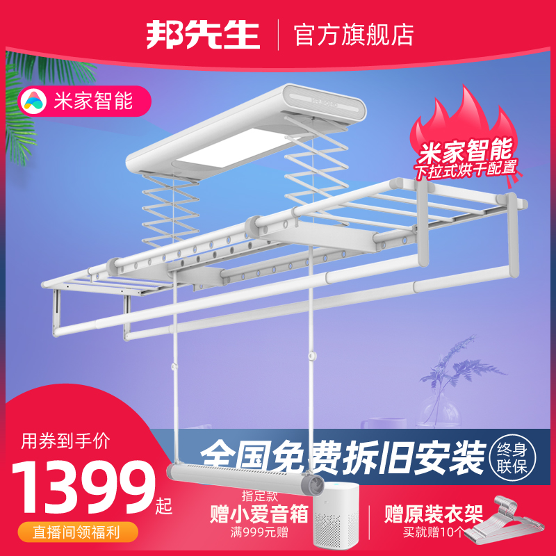 邦先生M1s pro电动晾衣架米家APP阳台伸缩升降晒衣智能烘干晾衣机