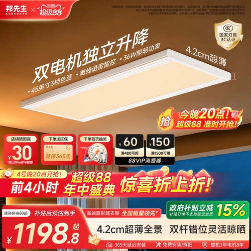 超薄灯型小平板隐形电动晾衣架