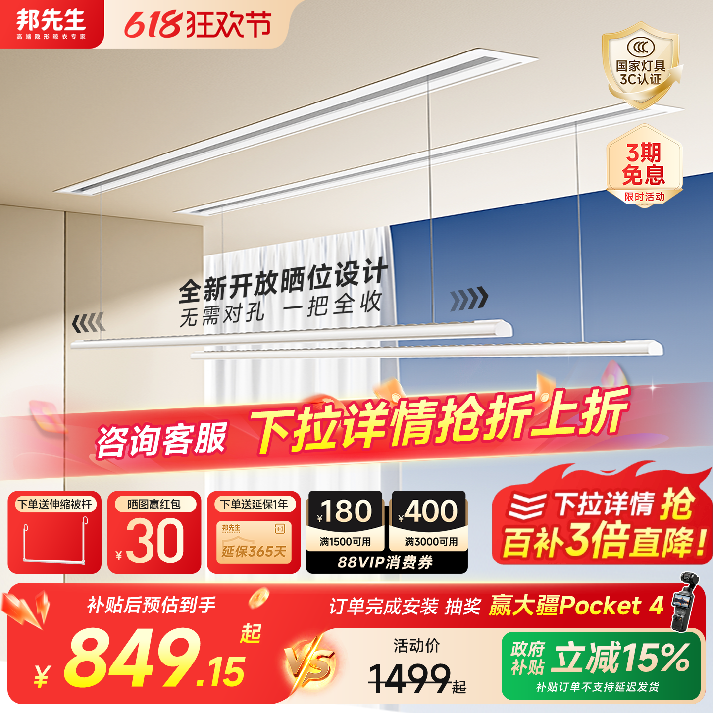 【政府补贴】邦先生隐形智能电动晾衣架S31嵌入式阳台升降晾衣杆
