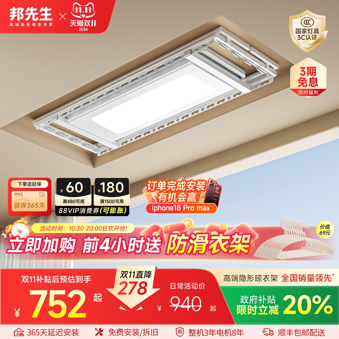 邦先生智能电动晾衣架家用阳台室内升降遥控X16Pro隐形晾衣机杆