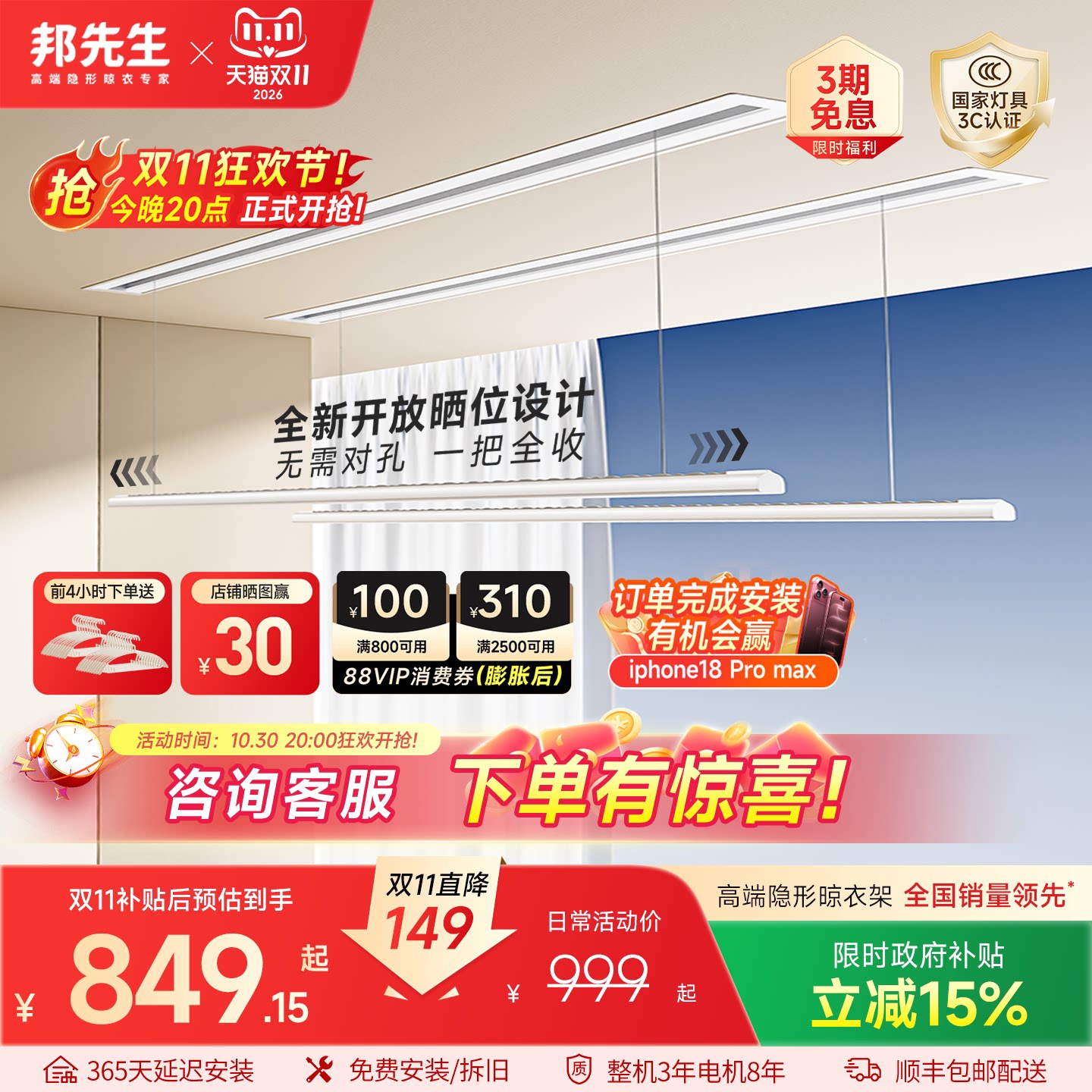 【政府补贴】邦先生隐形智能电动晾衣架S31嵌入式阳台升降晾衣杆