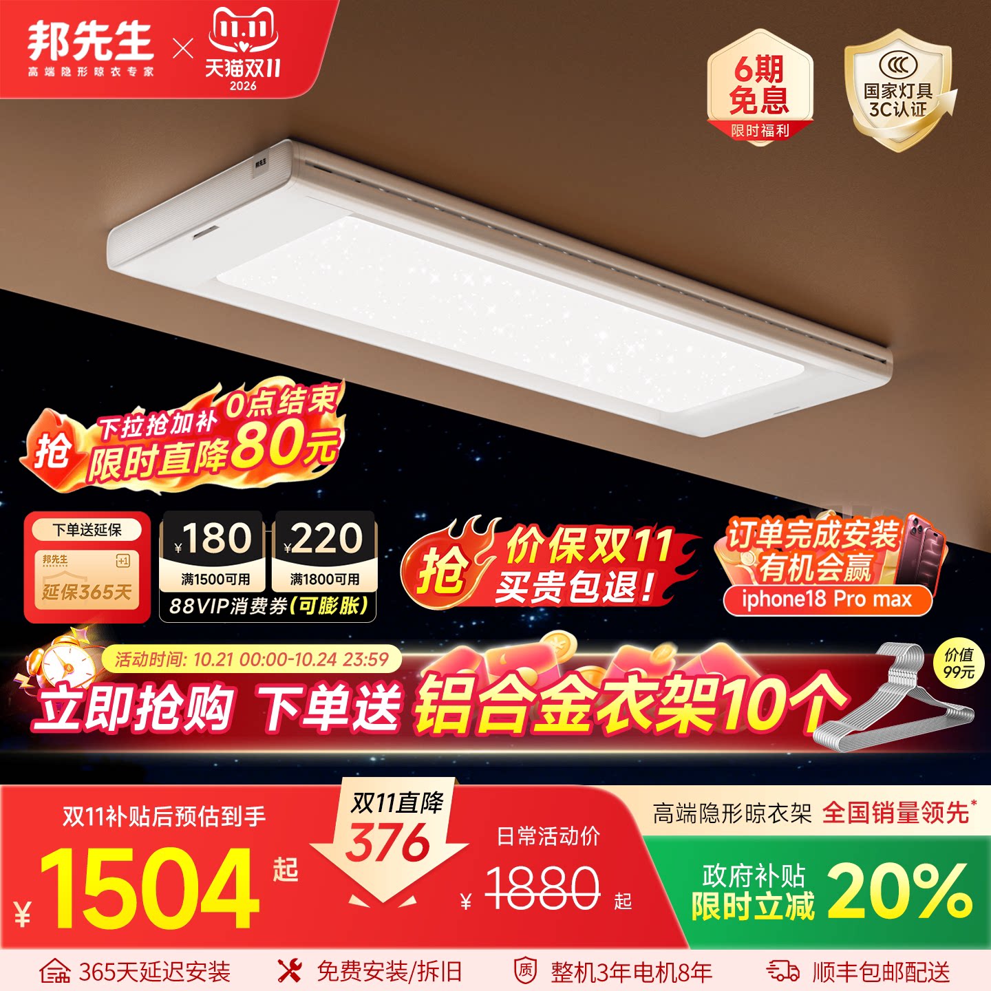 2026旗舰 邦先生电动晾衣架阳台X69max升降星空隐形智能分区晾晒