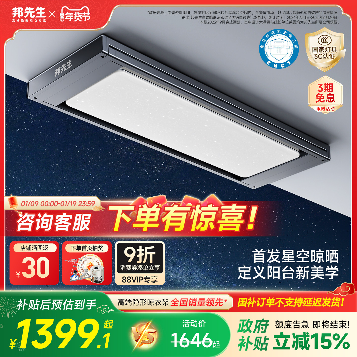 【政府补贴】邦先生M66pro隐形电动晾衣架星空灯阳台智能晾衣机杆