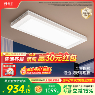 邦先生超薄隐形电动晾衣架小平板灯L11极简晾衣机 重磅新品