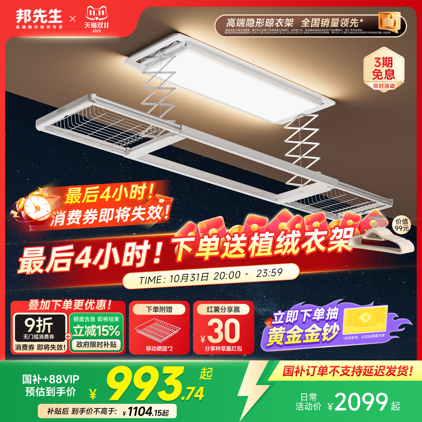 【政府补贴】邦先生隐形电动晾衣架M22max氛围灯照明晒篮晾被杆