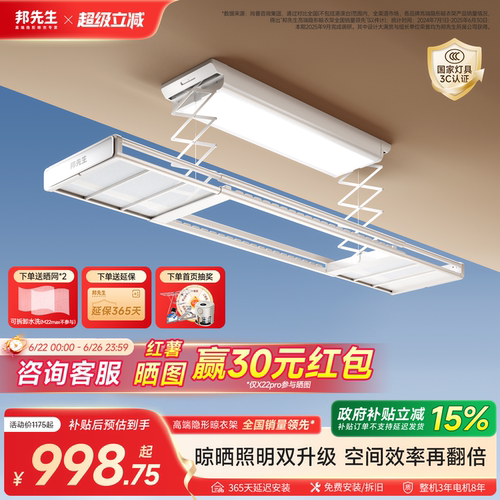 超薄TOPI邦先生M22电动晾衣架