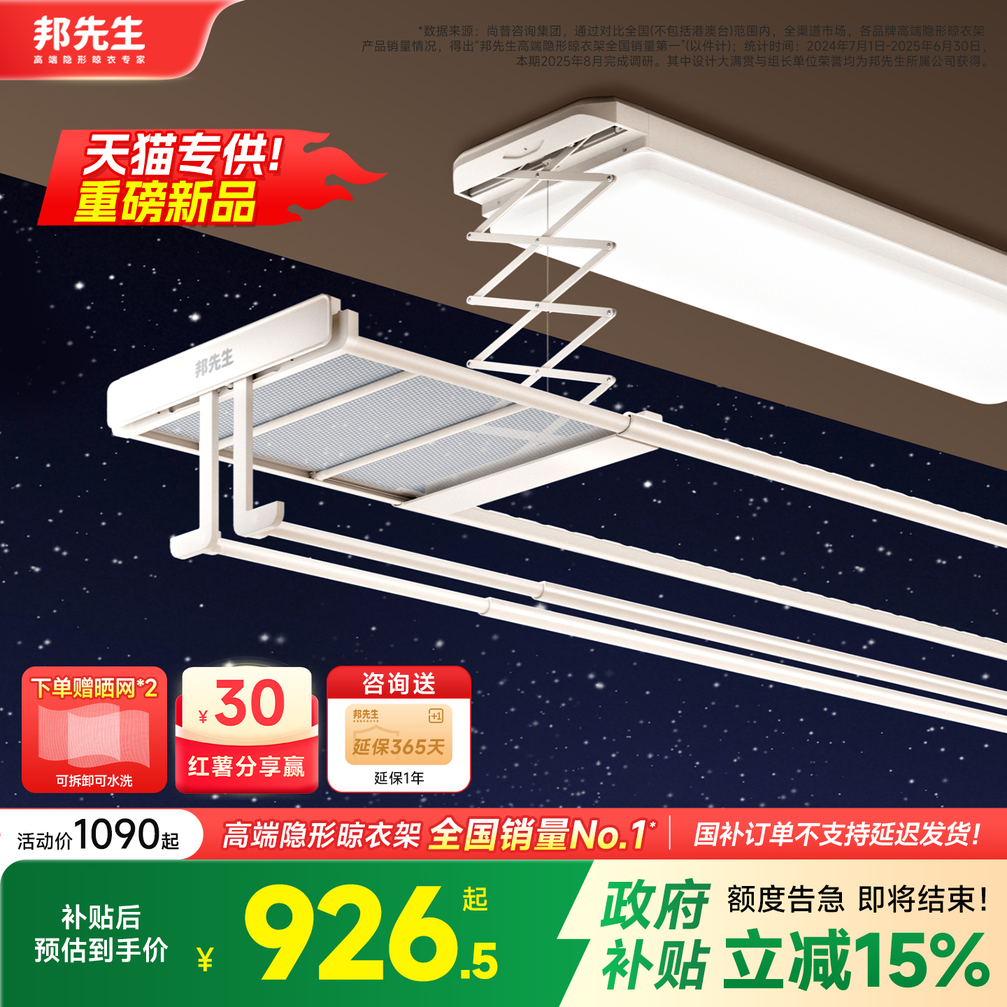 邦先生M23晒网版电动晾衣架