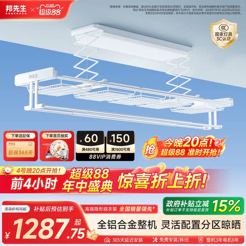 邦先生X26max护眼曲面电动晾衣架