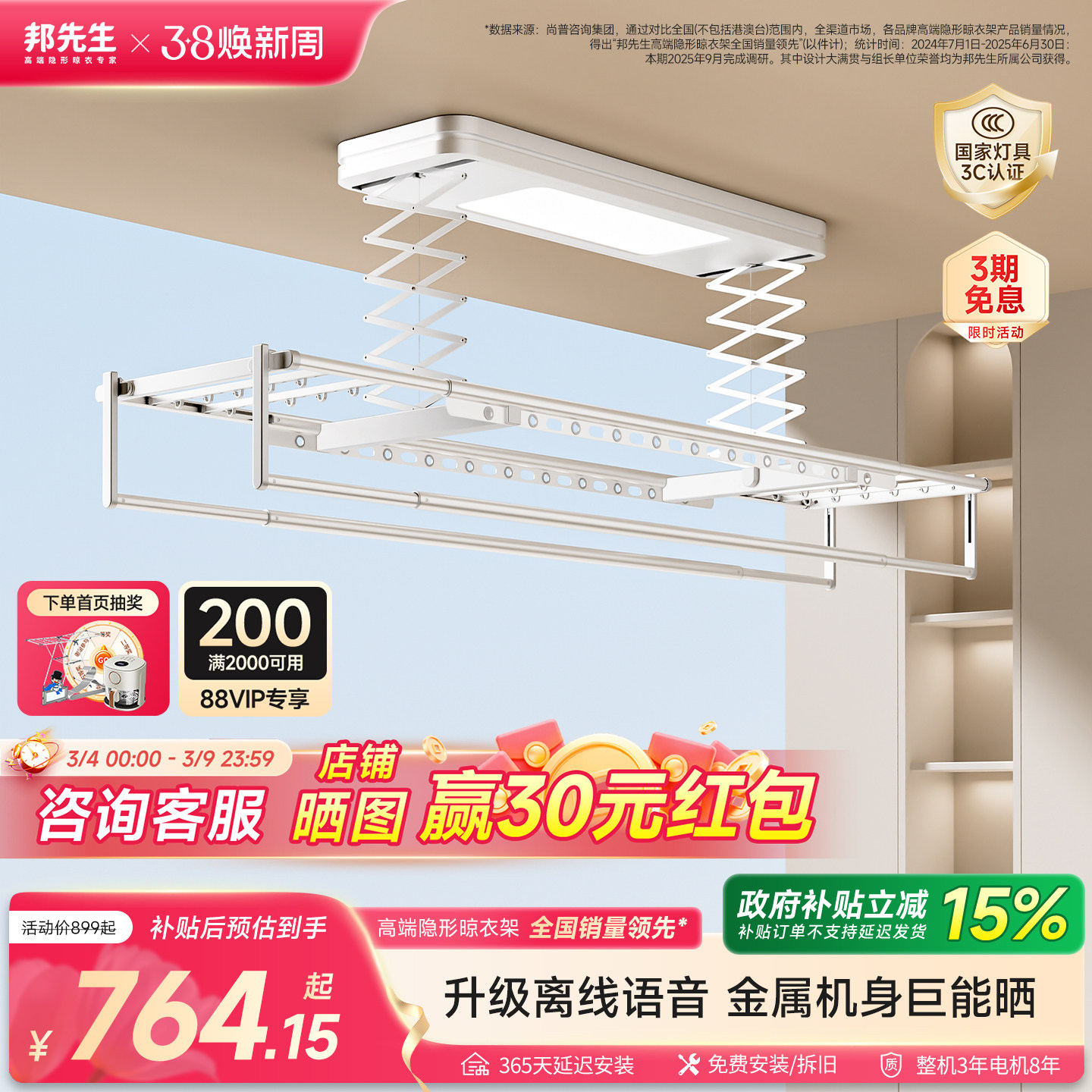 【政府补贴】邦先生智能电动晾衣架升降晒衣架杆神器阳台遥控自动