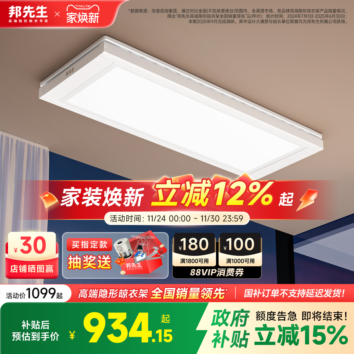 超薄灯型简约L11隐形电动晾衣架